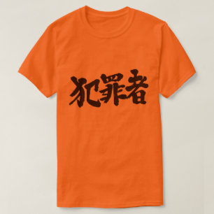[kanji] criminal T-Shirt