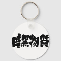[Kanji] dark matter