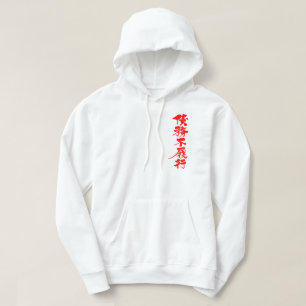 [Kanji] default on a debt Hoodie
