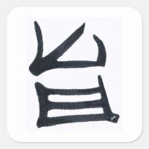 Kanji Delicious black large square stickers