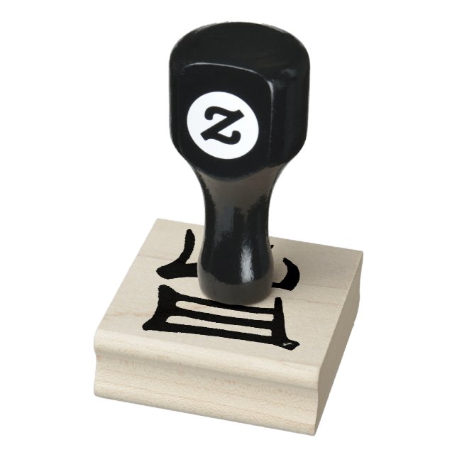 Kanji Delicious rubber stamp (Stamp)