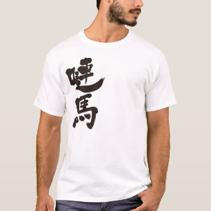[Kanji] Denmark by vertical T-Shirt