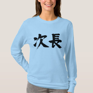 [Kanji] deputy manager of a department Jicho LS T-Shirt