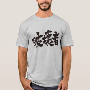 [Kanji] destroyer T-Shirt