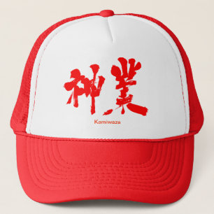 [Kanji] divine work Trucker Hat