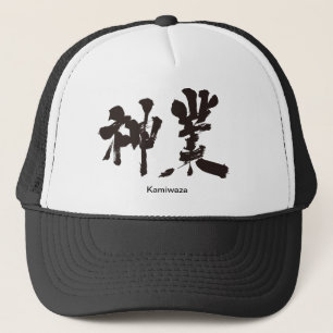 [Kanji] divine work Trucker Hat