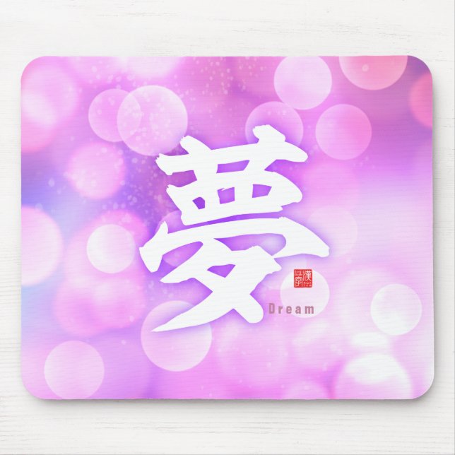Kanji - Dream - Mouse Mat (Front)