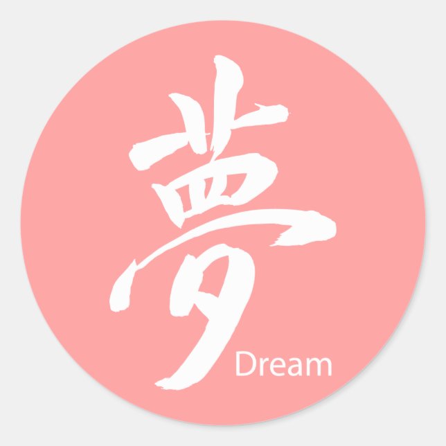 Kanji Dream Symbol Classic Round Sticker (Front)