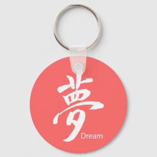 Kanji Dream Symbol Key Ring