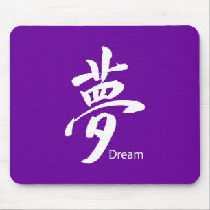 Kanji Dream Symbol Mouse Mat