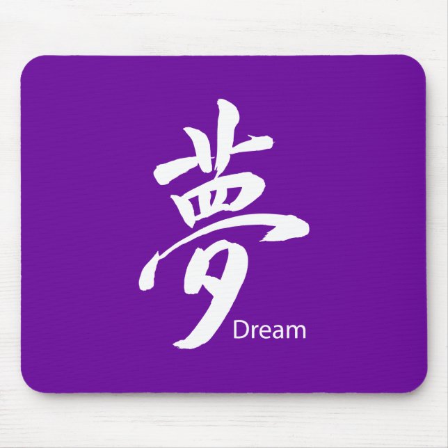 Kanji Dream Symbol Mouse Mat (Front)
