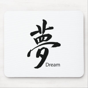 Kanji Dream Symbol Mouse Mat