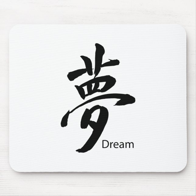 Kanji Dream Symbol Mouse Mat (Front)