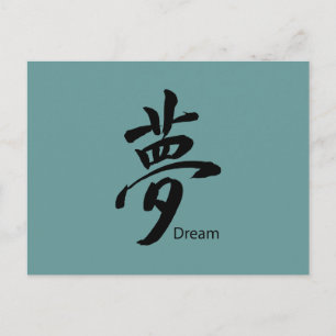 Kanji Dream Symbol Postcard