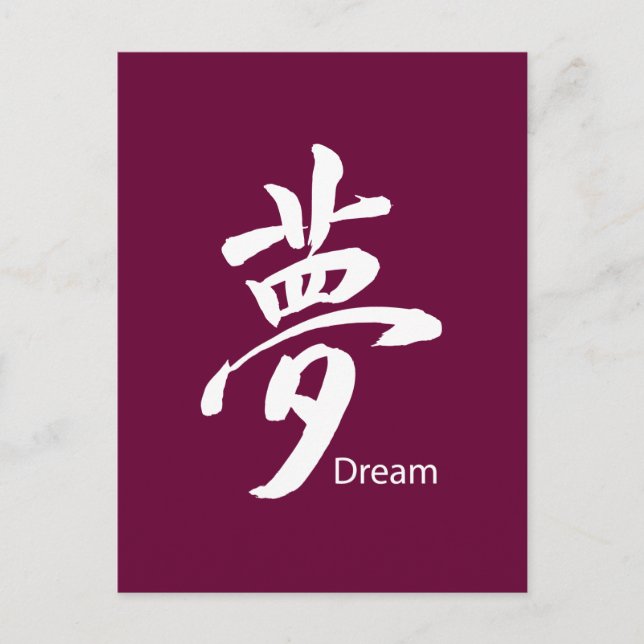 Kanji Dream Symbol Postcard (Front)