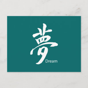 Kanji Dream Symbol Postcard
