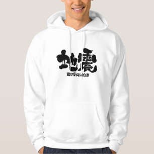 [Kanji] earthquake Hoodie