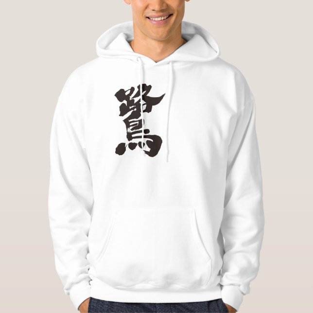 [Kanji] egret Hoodie (Front)
