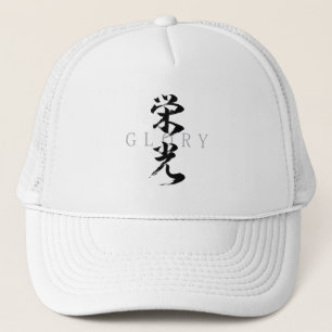 Kanji Eiko/Glory Japanese Calligraphy Trucker Hat