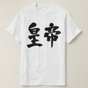 [Kanji] emperor T-Shirt