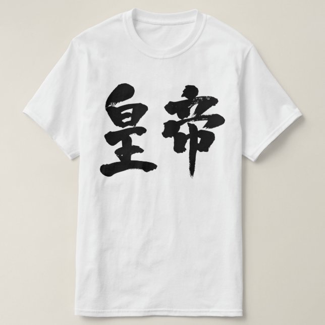[Kanji] emperor T-Shirt (Design Front)