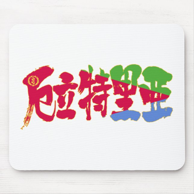 [Kanji] Eritrea Mouse Mat (Front)