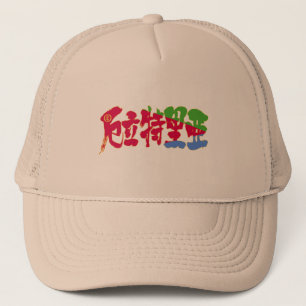 [Kanji] Eritrea Trucker Hat
