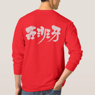 [Kanji] españa long sleeve T-Shirt