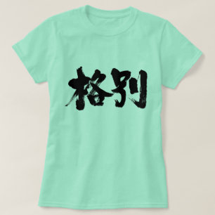 [Kanji] especially T-Shirt