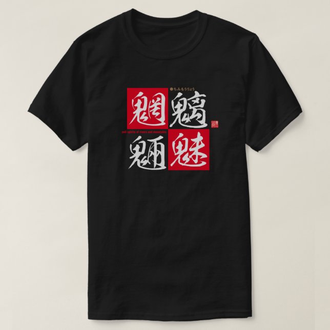 Kanji - evil spirits of rivers and mountains - T-Shirt (Design Front)