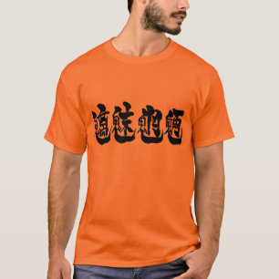 [Kanji] evil spirits residing in forests, mountain T-Shirt