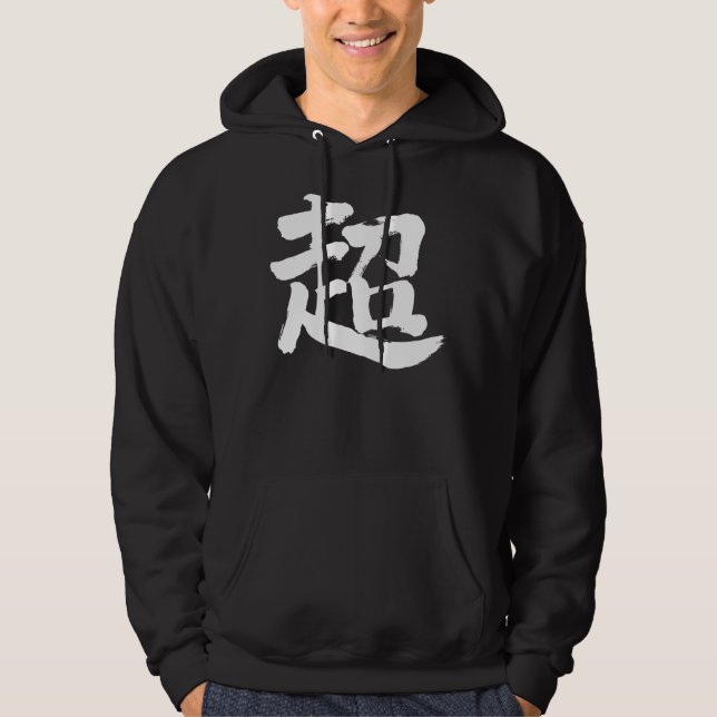 [kanji] extreme hoodie (Front)
