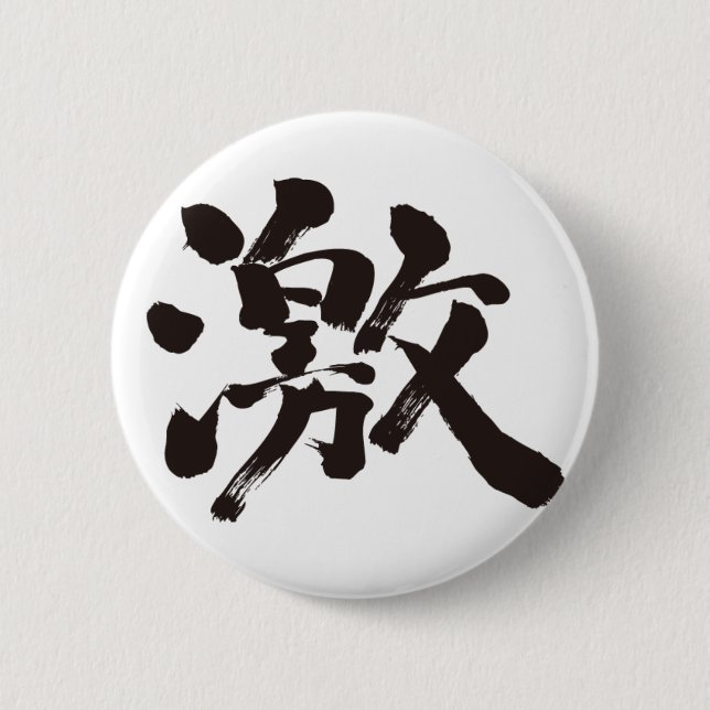 [Kanji] extremely (very, much) 6 Cm Round Badge (Front)