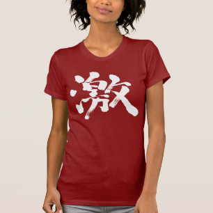 [Kanji] extremely (very, much) T-Shirt