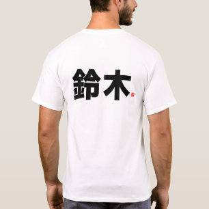 kanji family name - 鈴木 - T-Shirt
