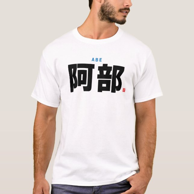 kanji family name - Abe - T-Shirt (Front)