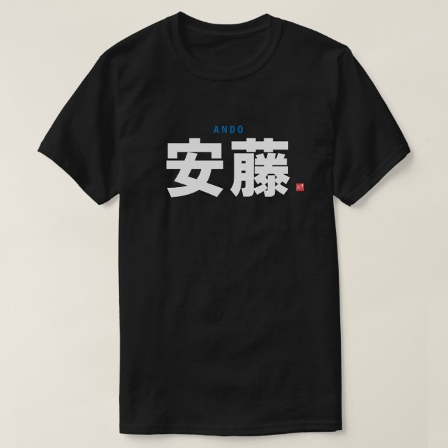 kanji family name - Ando - T-Shirt (Design Front)