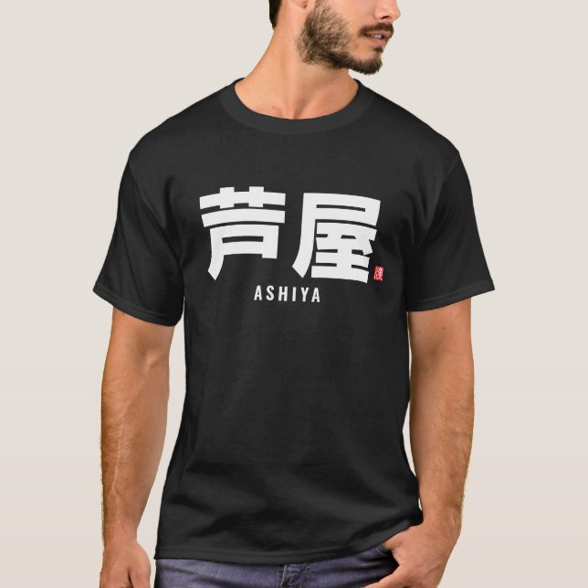 kanji family name - Ashiya T-Shirt (Front)