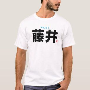 kanji family name - Fujii - T-Shirt