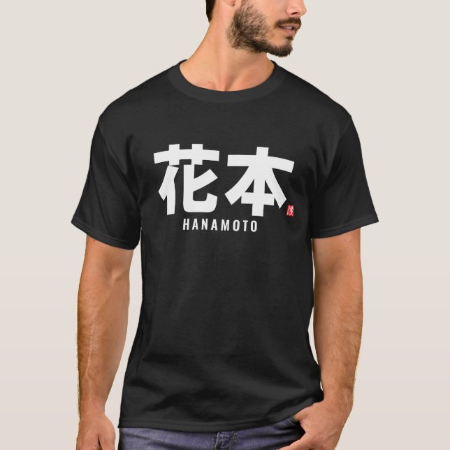 kanji family name - Hanamoto T-Shirt (Front)