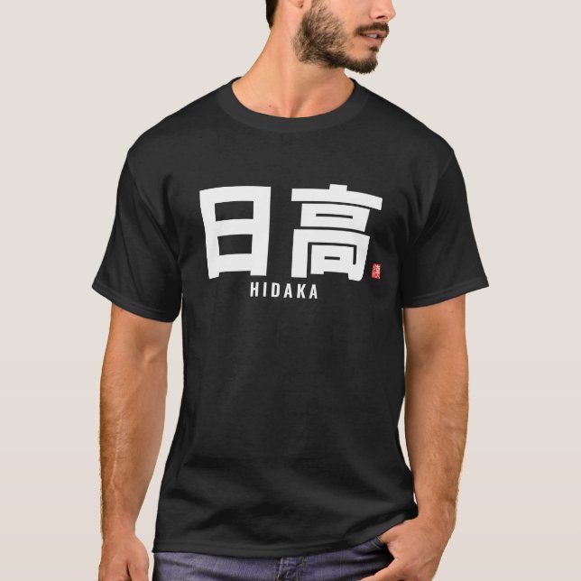 kanji family name - Hidaka T-Shirt (Front)
