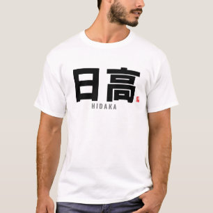 kanji family name - Hidaka T-Shirt