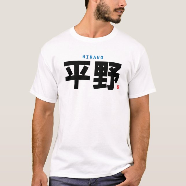 kanji family name - HIrano - T-Shirt (Front)