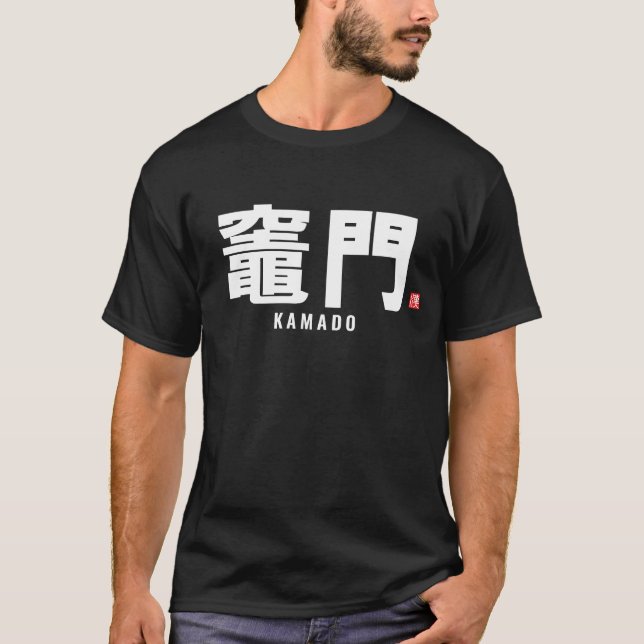kanji family name - Kamado T-Shirt (Front)
