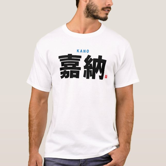 kanji family name - Kano - T-Shirt (Front)