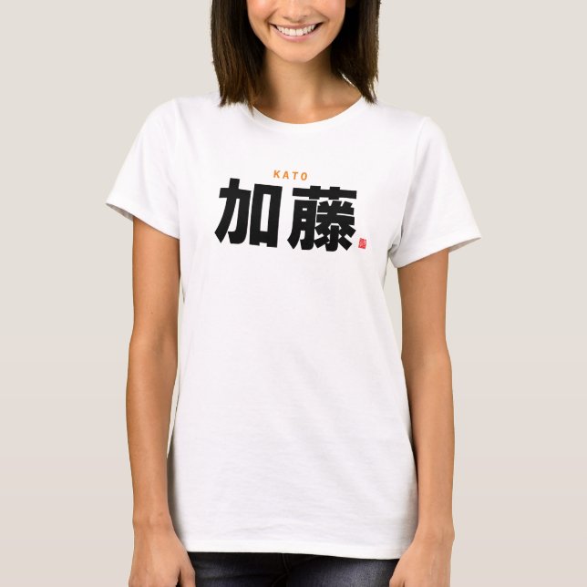 kanji family name - Kato - T-Shirt (Front)