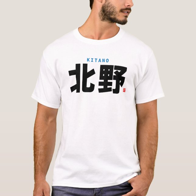 kanji family name - Kitano - T-Shirt (Front)