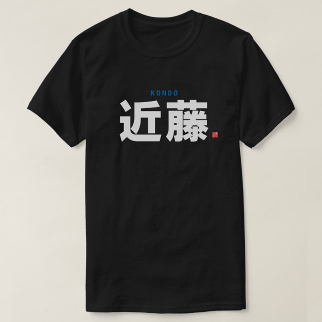 kanji family name - Kondo - T-Shirt (Design Front)