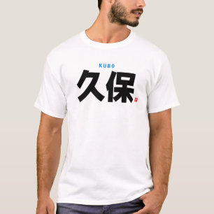 kanji family name - Kubo - T-Shirt