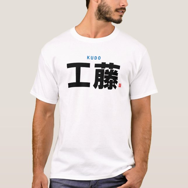 kanji family name - Kudo - T-Shirt (Front)